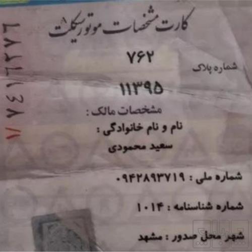وسایل نقلیه - موتورسیکلت