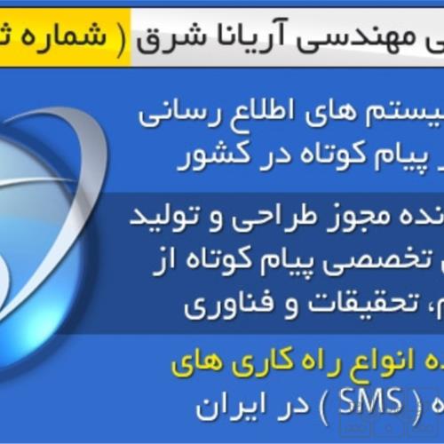 الکترونیک و دیجیتال - تبلیغات و بازاریابی - سامانه پیامک