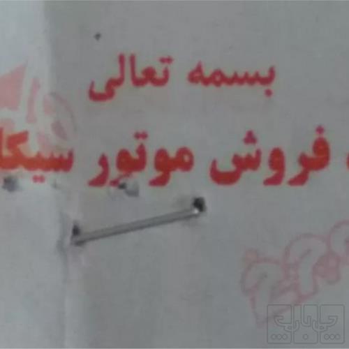 وسایل نقلیه - موتورسیکلت