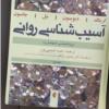 کتاب و لوازم تحریر و هنر - کتاب و مجلات - کتاب چاپی