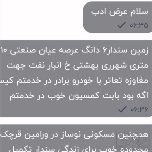 زمین مسکونی - انتقال مالکیت قطعی - ملکی