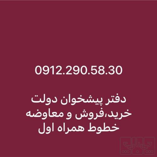 کالای دیجیتال - موبایل - سیم کارت