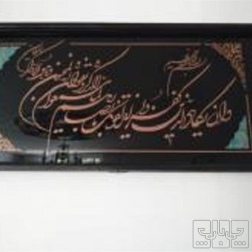 خانه و  آشپزخانه - دکوراتیو - تابلو