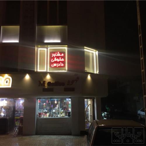 مغازه تجاری - انتقال سرقفلی