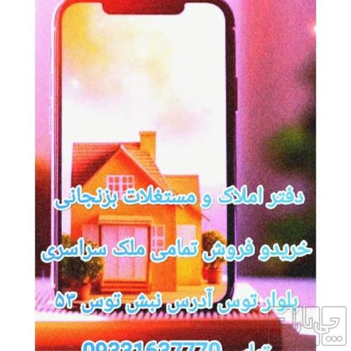 زمین مسکونی - انتقال مالکیت قطعی - اوقاف