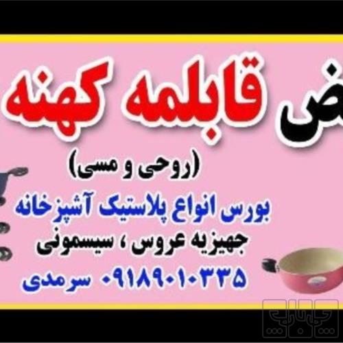 خانه و  آشپزخانه - آشپزخانه - لوازم پخت و پز