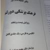 کتاب و لوازم تحریر و هنر - کتاب و مجلات - کتاب چاپی