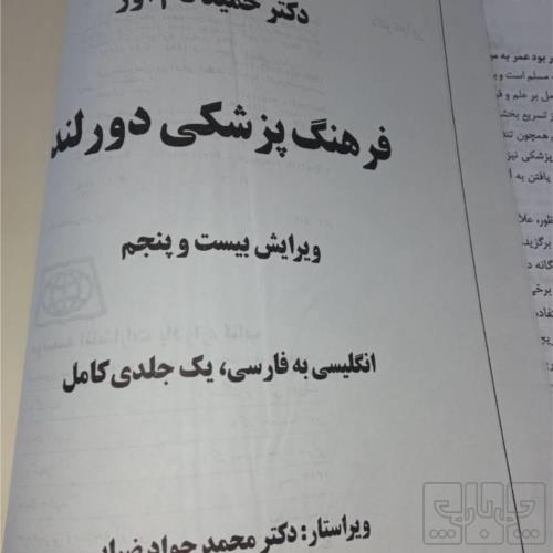 کتاب و لوازم تحریر و هنر - کتاب و مجلات - کتاب چاپی