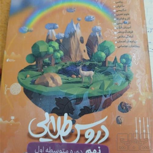 کتاب و لوازم تحریر و هنر - محتوای آموزشی - کمک آموزشی