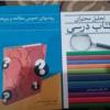کتاب و لوازم تحریر و هنر - محتوای آموزشی - کمک آموزشی