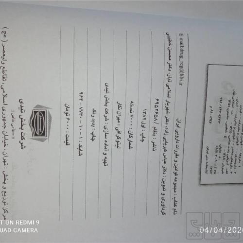 کتاب و لوازم تحریر و هنر - کتاب و مجلات - کتاب چاپی