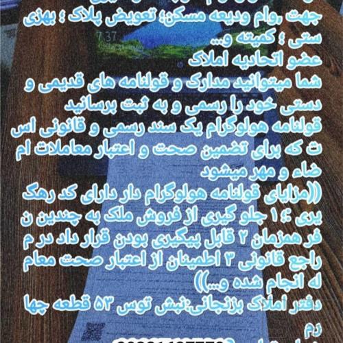 زمین مسکونی - انتقال مالکیت قطعی - اوقاف