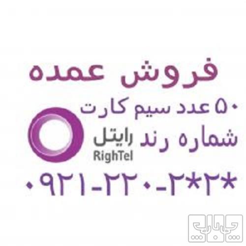 کالای دیجیتال - موبایل - سیم کارت