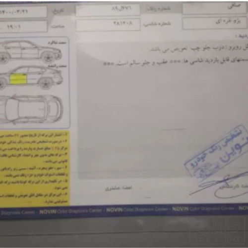 وسایل نقلیه - خودرو سواری - پژو
