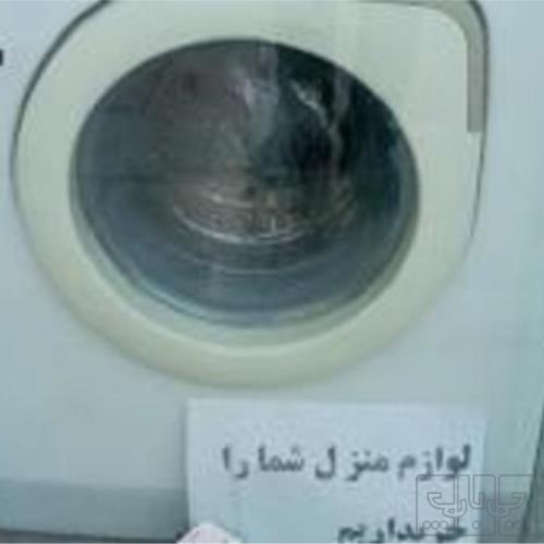 خانه و  آشپزخانه - شستشو و نظافت - ماشین لباسشویی
