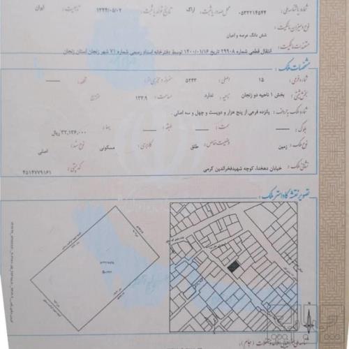 زمین مسکونی - انتقال مالکیت قطعی - ملکی