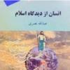 کتاب و لوازم تحریر و هنر - کتاب و مجلات - کتاب چاپی