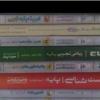 کتاب و لوازم تحریر و هنر - محتوای آموزشی - کمک آموزشی