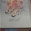 کتاب و لوازم تحریر و هنر - کتاب و مجلات - کتاب چاپی
