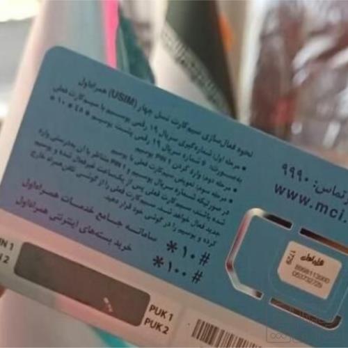 کالای دیجیتال - موبایل - سیم کارت