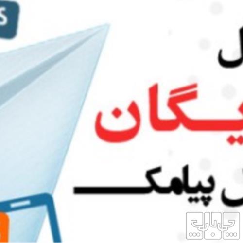 الکترونیک و دیجیتال - تبلیغات و بازاریابی - سامانه پیامک