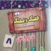 کتاب و لوازم تحریر و هنر - محتوای آموزشی - کمک آموزشی