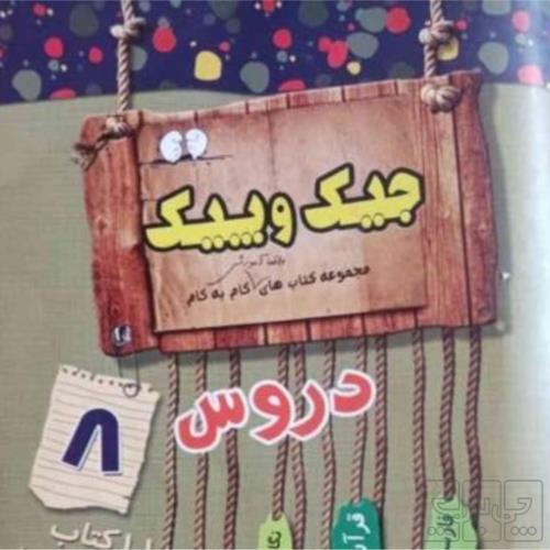 کتاب و لوازم تحریر و هنر - محتوای آموزشی - کمک آموزشی