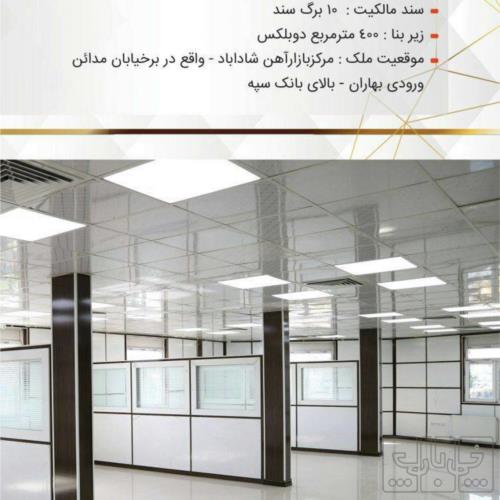 دفتر کار - انتقال مالکیت قطعی - ملکی