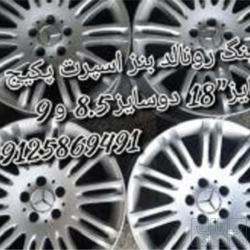 وسایل نقلیه - لوازم جانبی و مصرفی خودرو - رینگ و قالپاق 