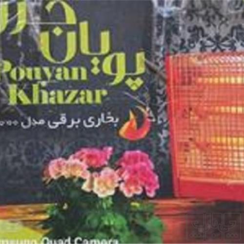 خانه و  آشپزخانه - لوازم خانگی برقی - هیتر و بخاری برقی