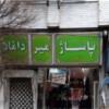 ملک تجاری  - انتقال مالکیت قطعی