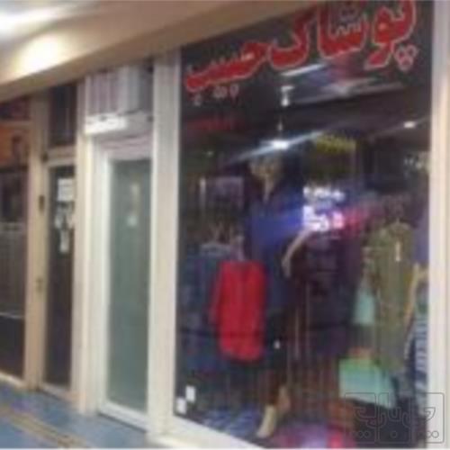 مغازه تجاری - انتقال مالکیت قطعی