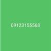 کالای دیجیتال - موبایل - سیم کارت