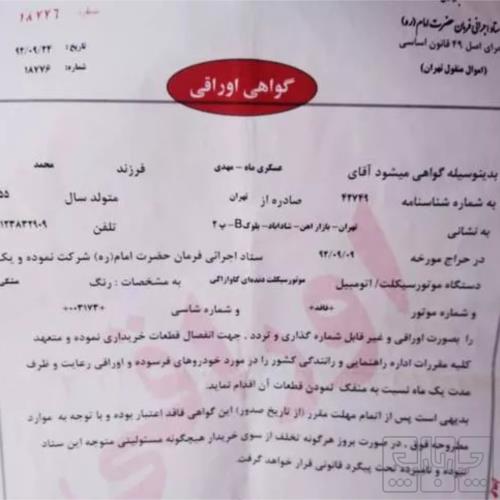 وسایل نقلیه - موتورسیکلت