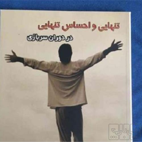 کتاب و لوازم تحریر و هنر - کتاب و مجلات - کتاب چاپی