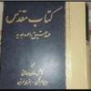 کتاب و لوازم تحریر و هنر - کتاب و مجلات - کتاب چاپی