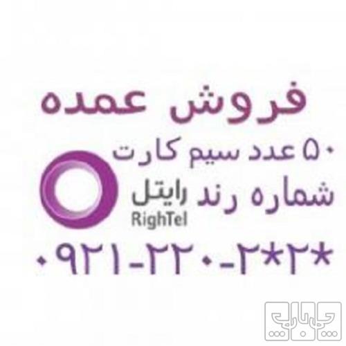 کالای دیجیتال - موبایل - سیم کارت